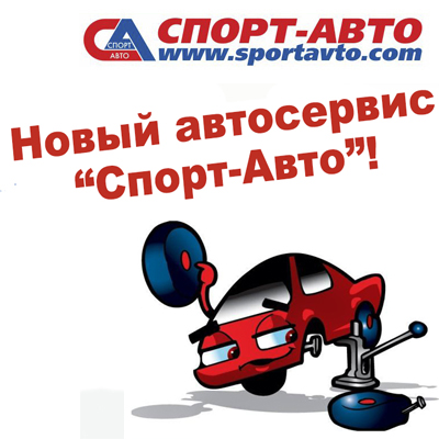 Автосервис спорт авто вологда